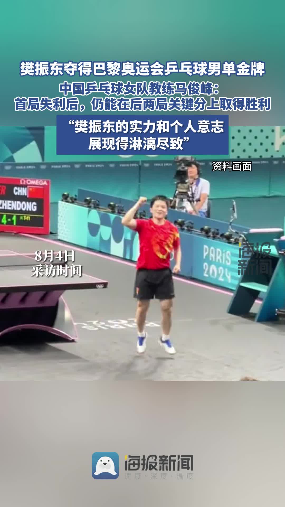 雷火电竞-法国乒乓球队逆转日本乒乓球队，樊振东完成帽子戏法的简单介绍